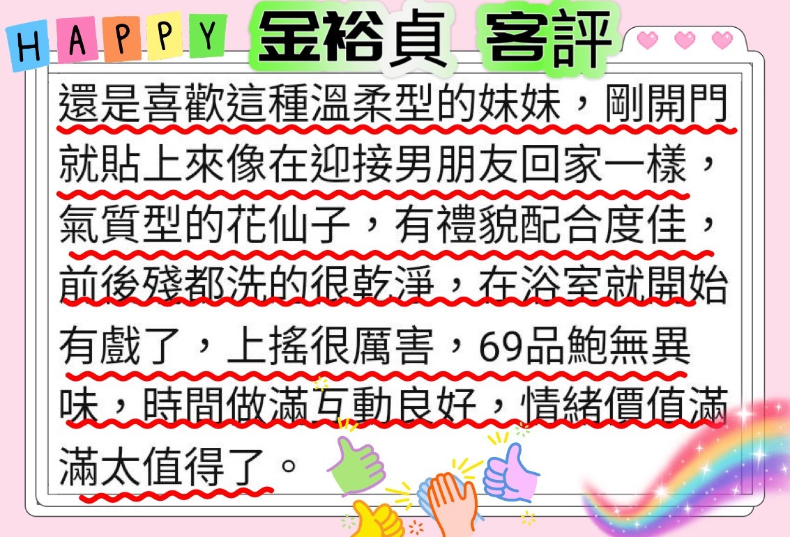 韓國新竹金裕貞定點圖片