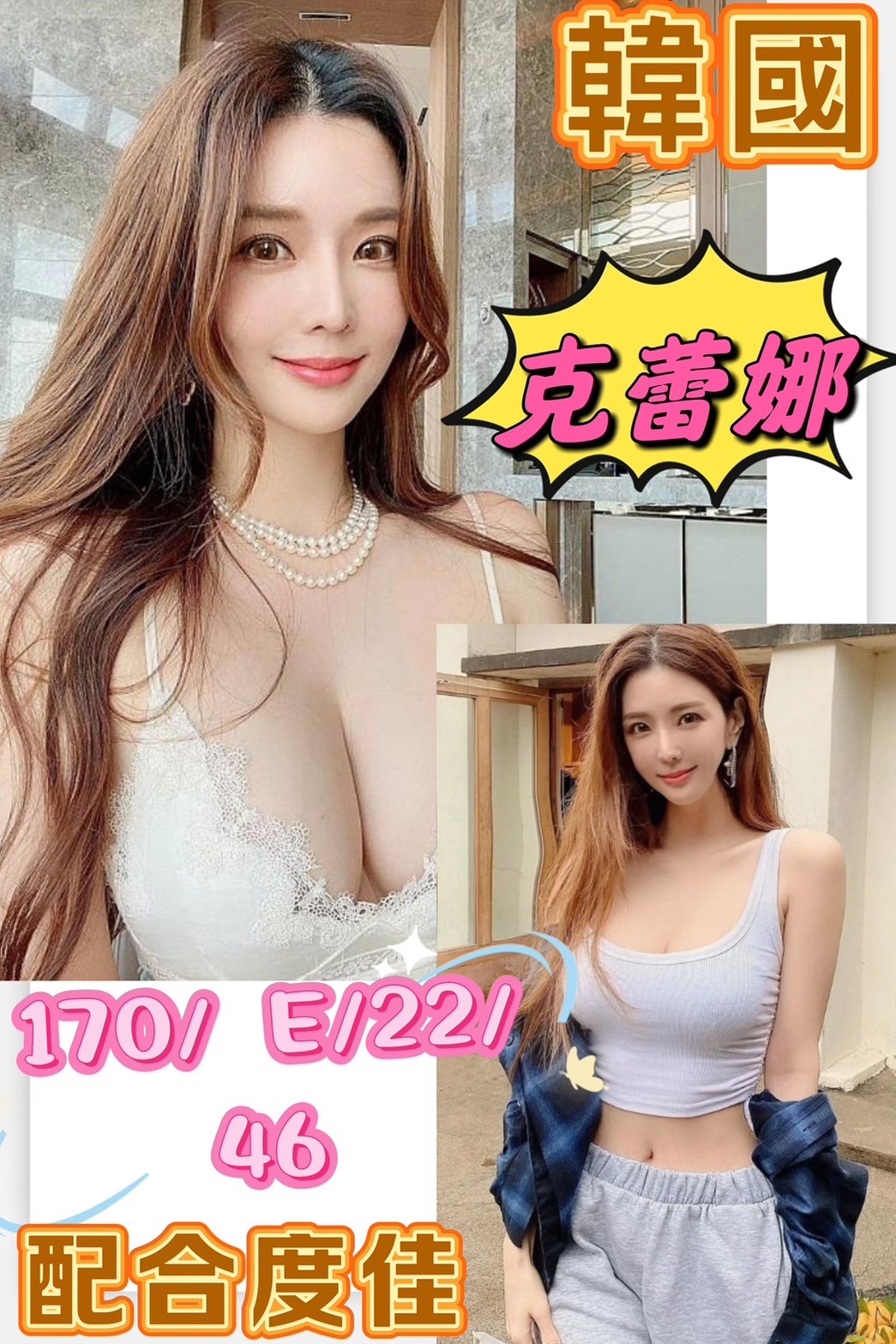 韓國桃園克蕾娜外約圖片