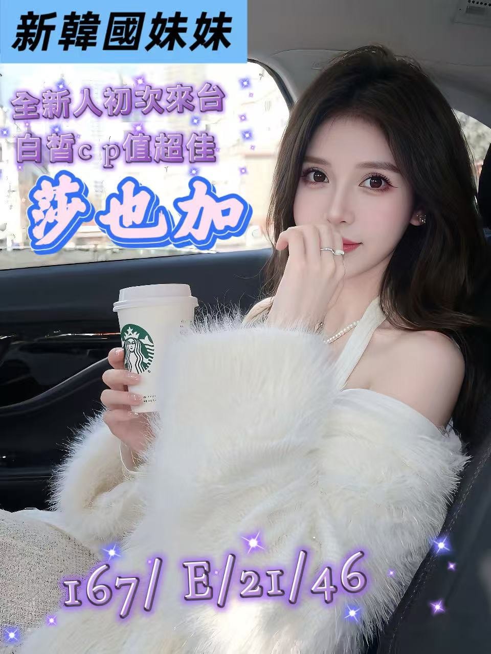韓國桃園莎也加外約圖片