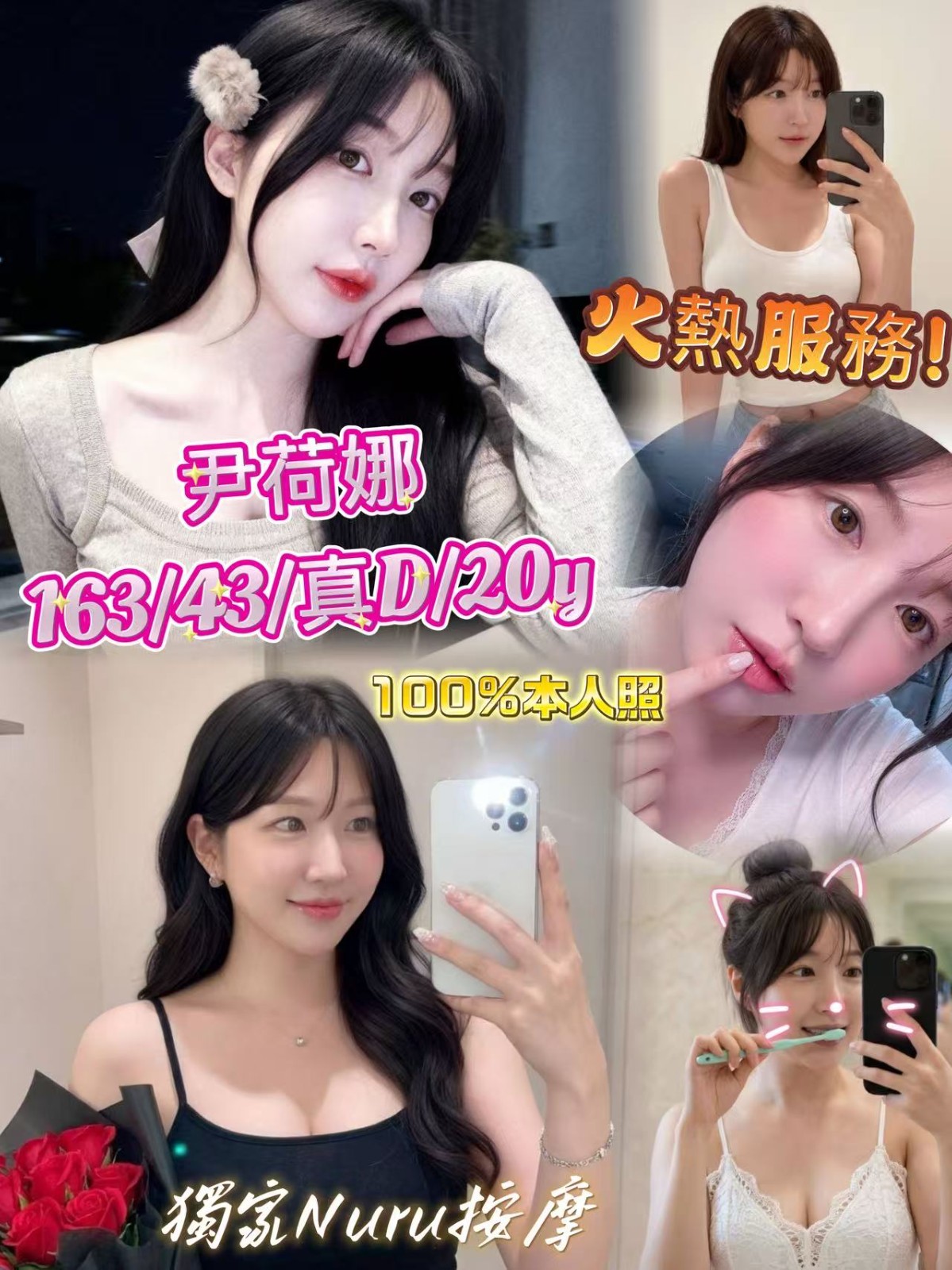 韓國高雄尹荷娜定點圖片