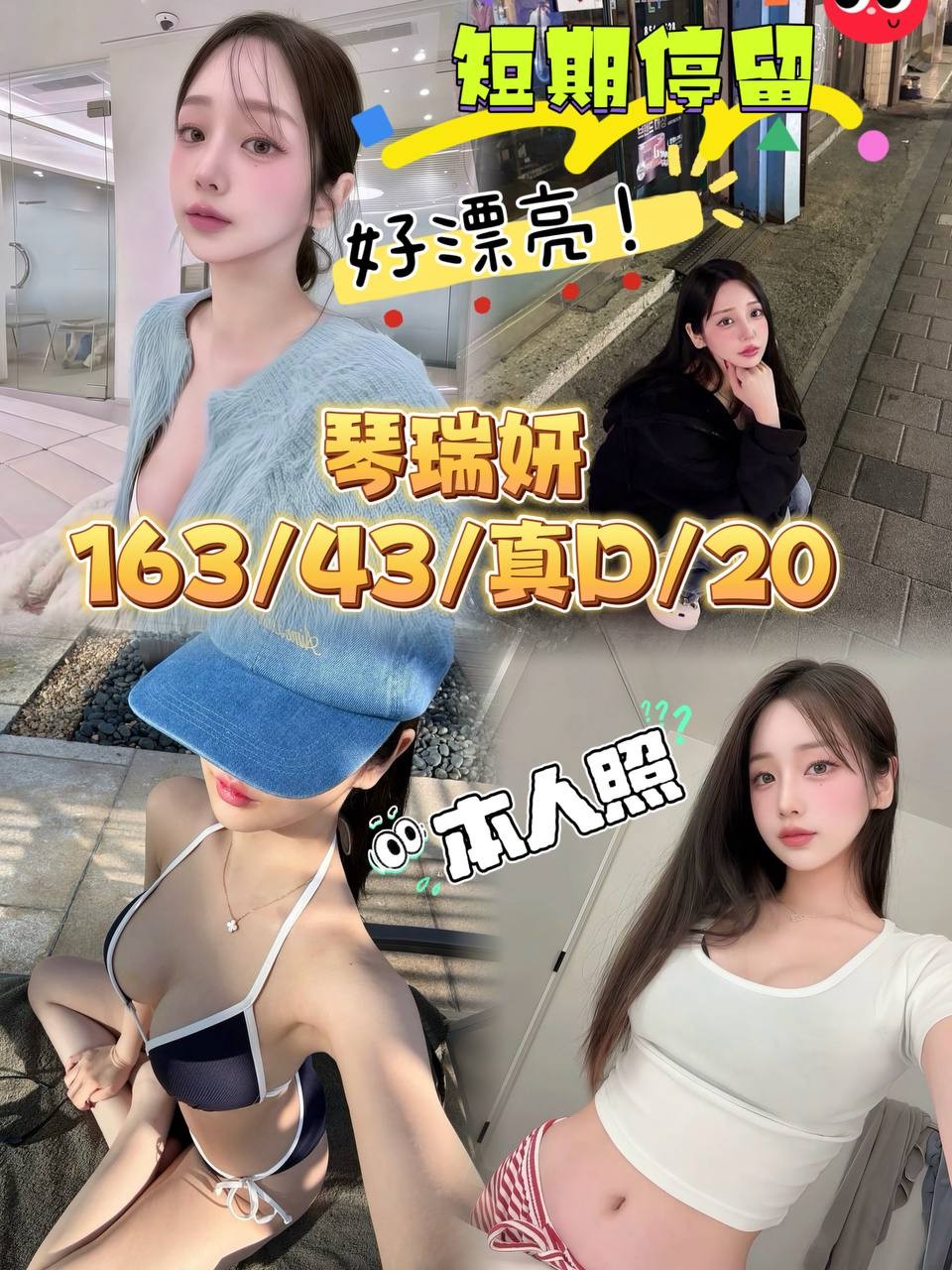 韓國高雄琴瑞妍定點圖片