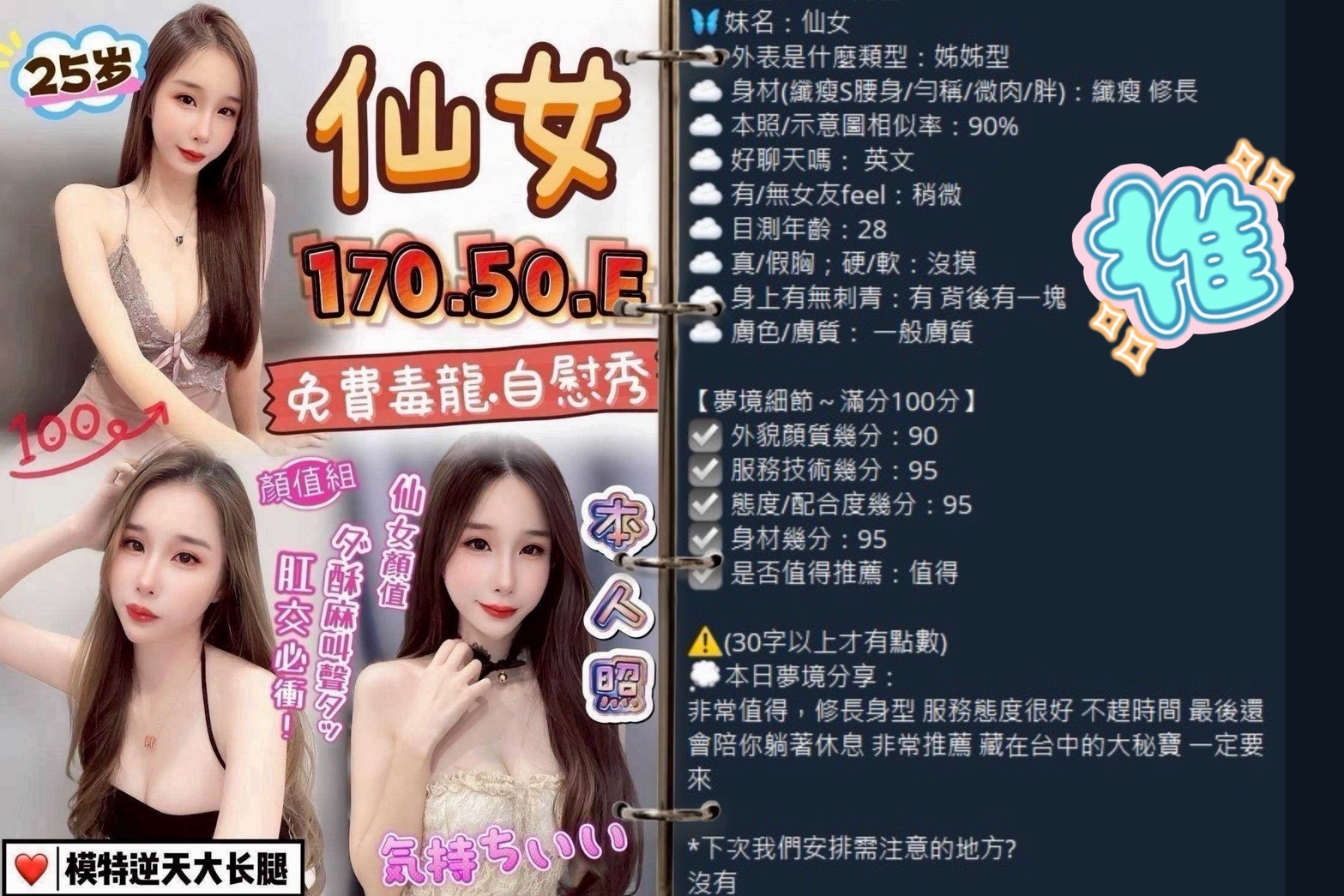 馬來西亞台中仙女定點圖片