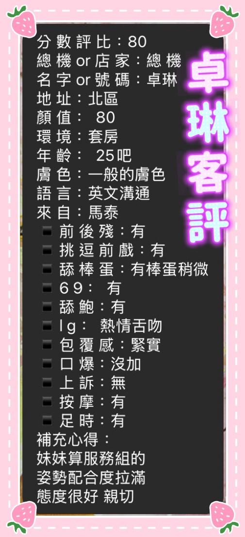 馬來西亞台中卓琳定點圖片