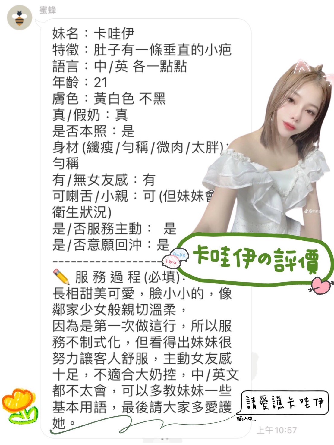 馬來西亞台中卡哇伊定點圖片