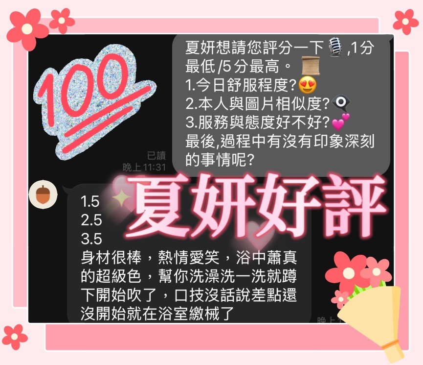 馬來西亞台中夏妍定點圖片