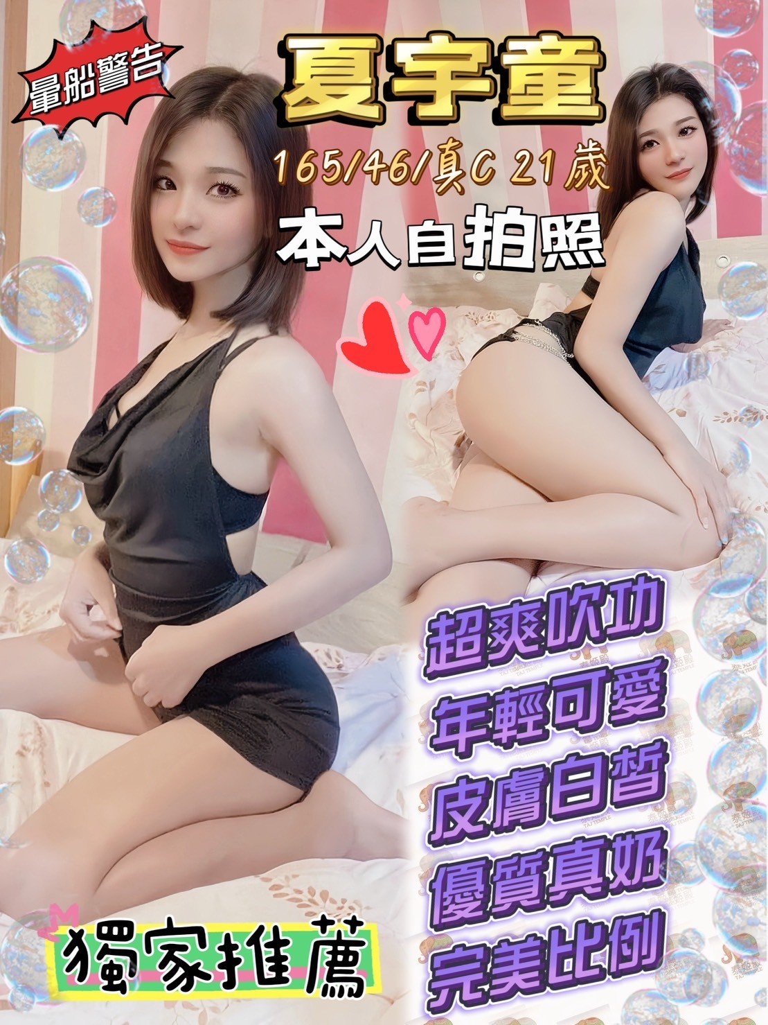 馬來西亞台中夏宇童定點圖片