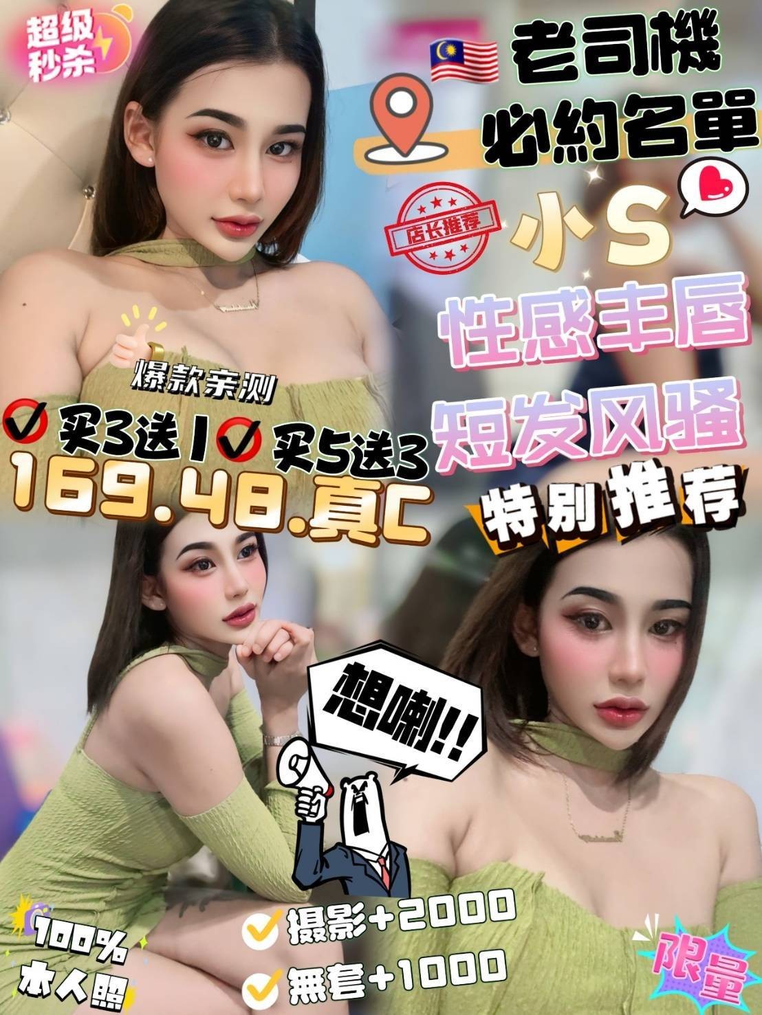 馬來西亞台中小S定點圖片