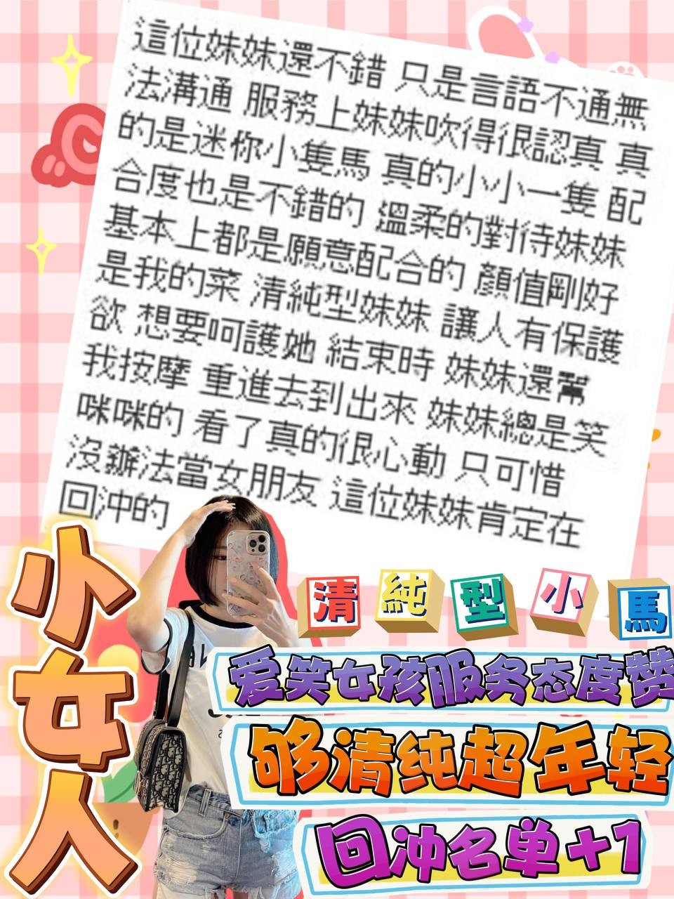 馬來西亞台中小女人定點圖片