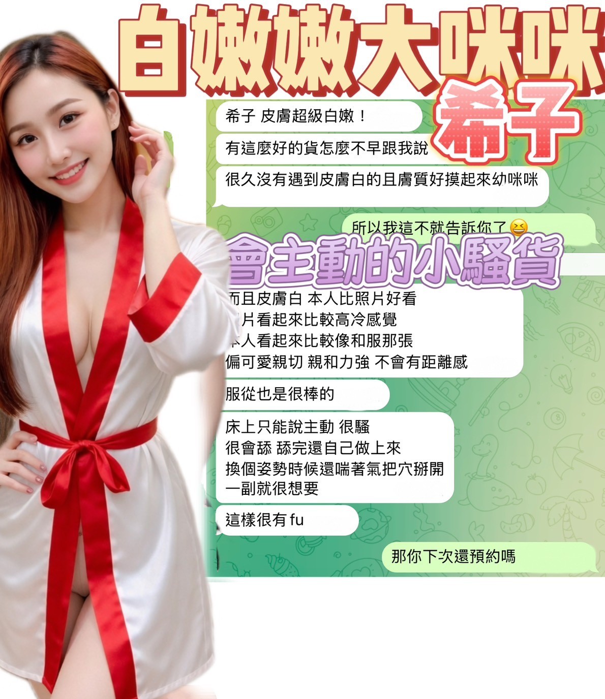 馬來西亞台中希子定點圖片