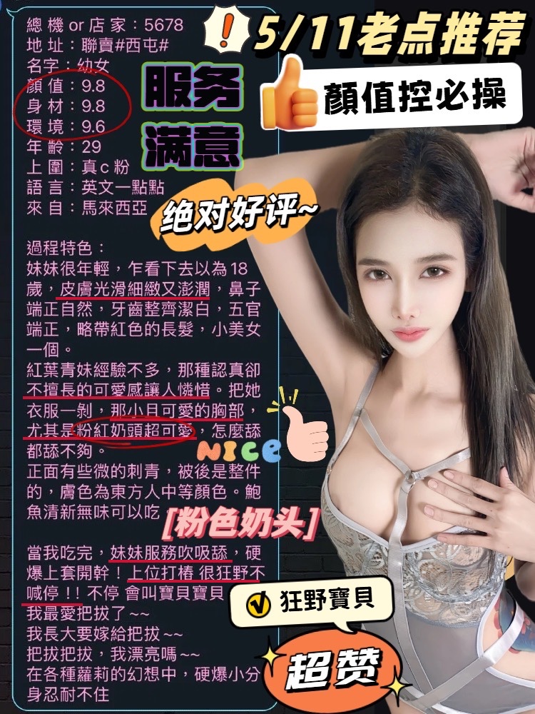 馬來西亞台中幼女定點圖片
