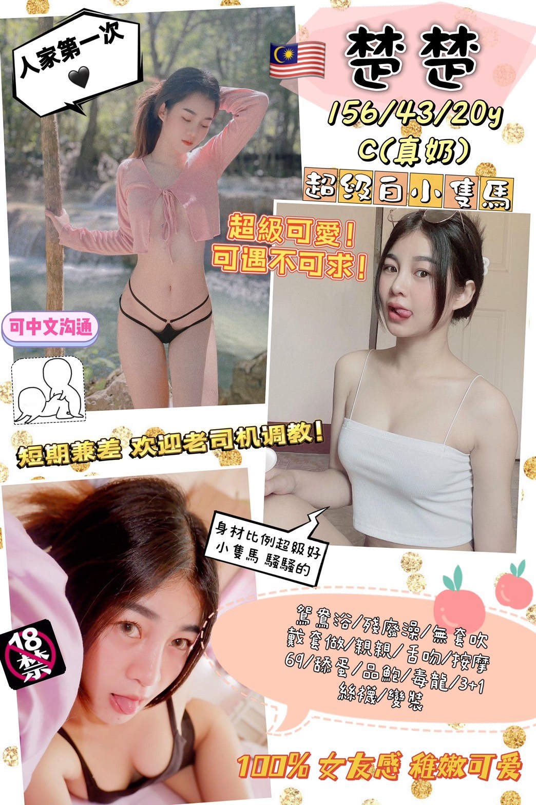 馬來西亞台中楚楚定點圖片