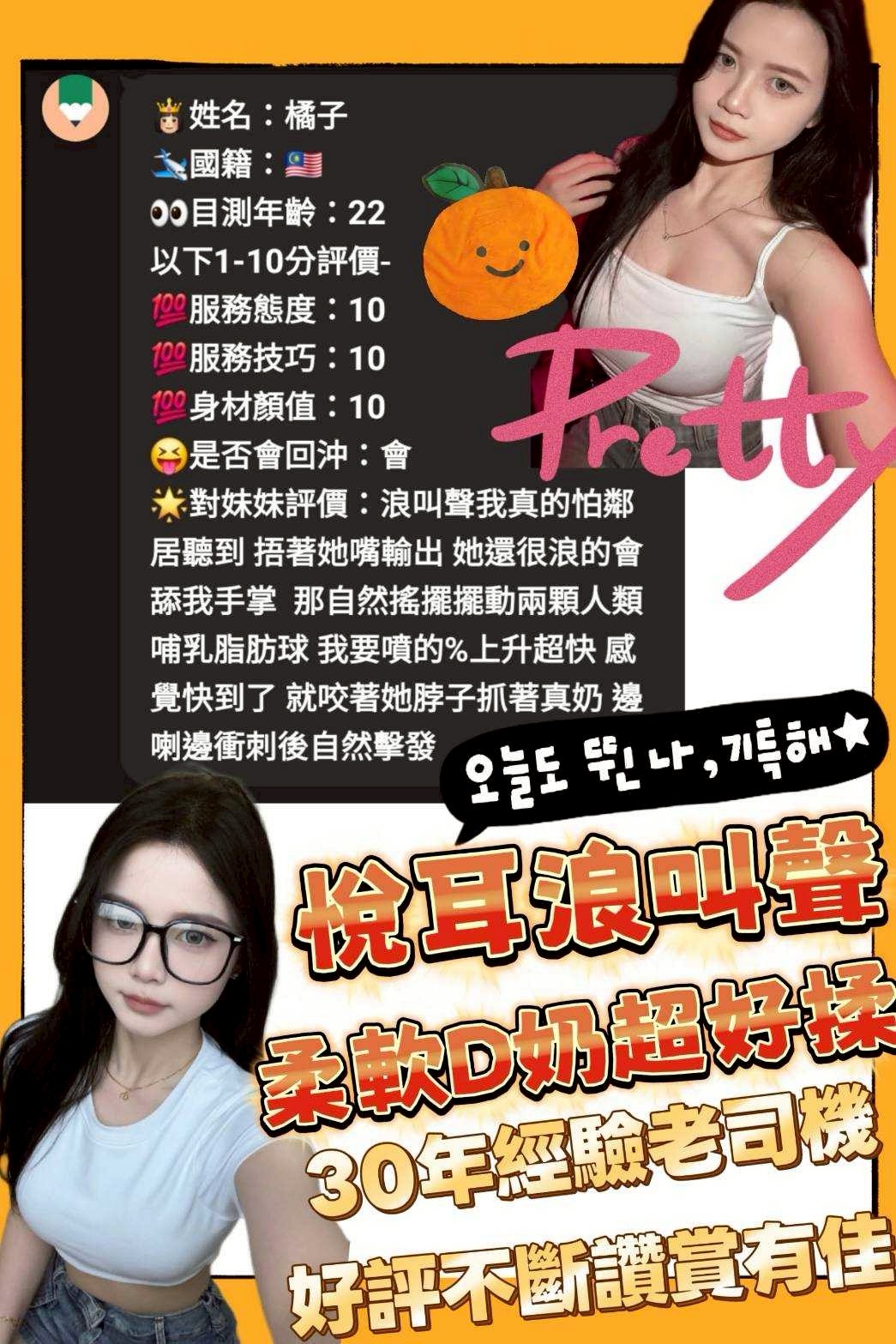馬來西亞台中橘子定點圖片