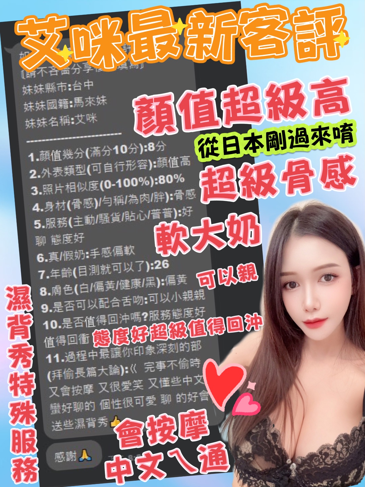 馬來西亞台中艾咪定點圖片