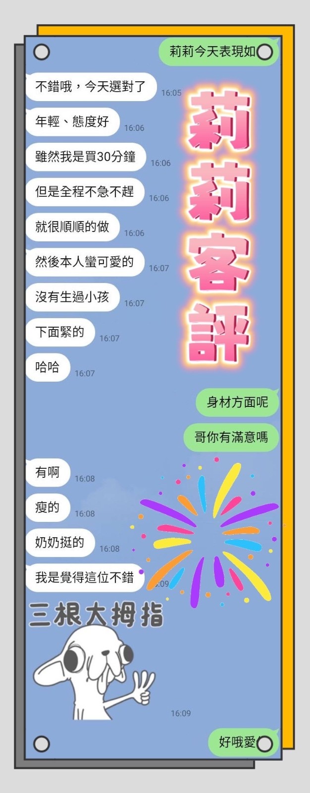 馬來西亞台中莉莉定點圖片