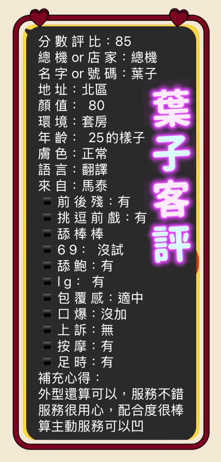 馬來西亞台中葉子定點圖片
