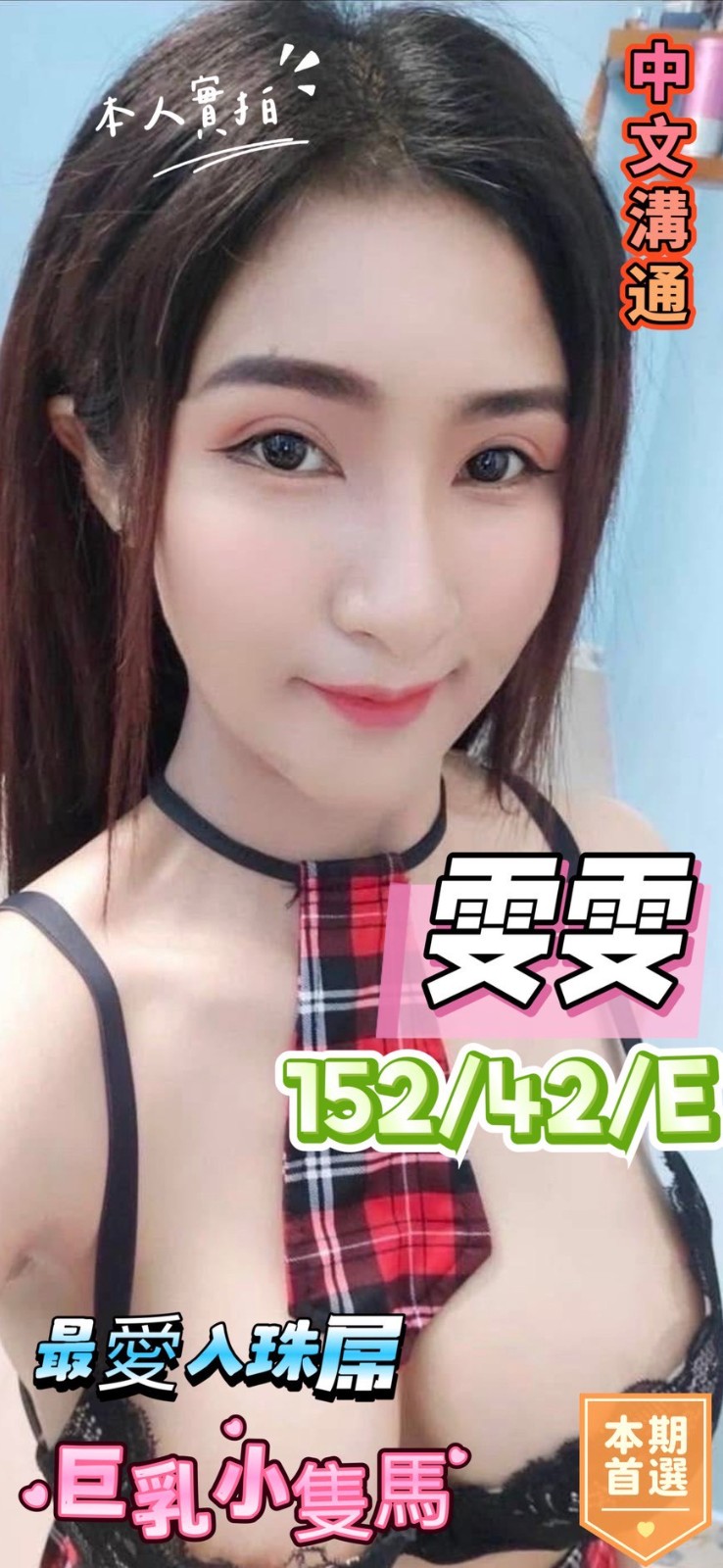 馬來西亞台中雯雯定點圖片