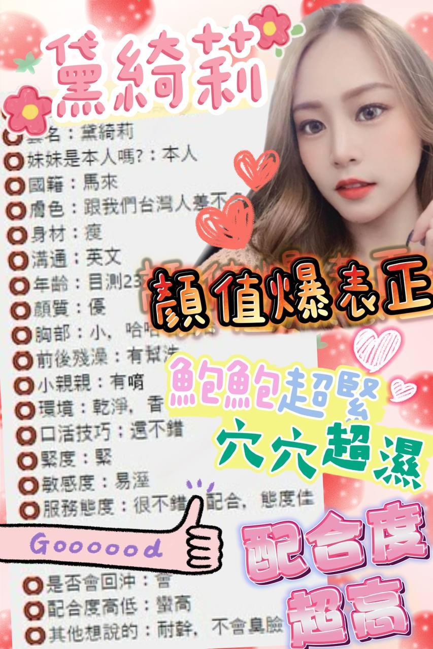 馬來西亞台中黛綺莉定點圖片