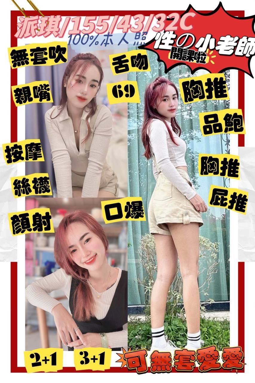 馬來西亞台北派琪定點圖片