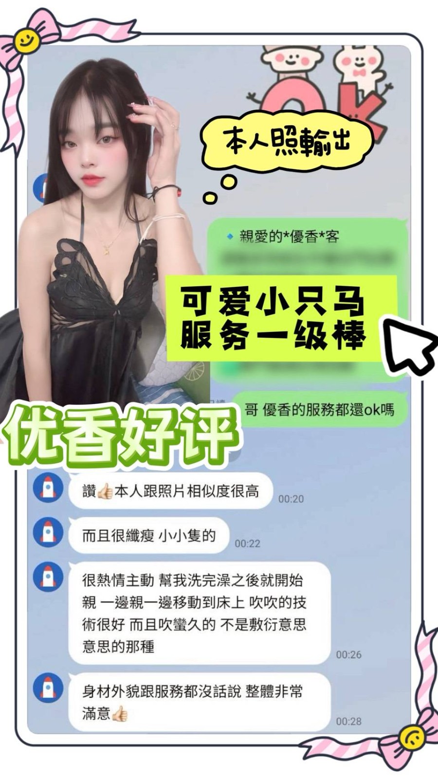 馬來西亞台南優香定點圖片
