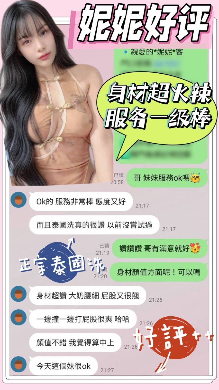 馬來西亞台南妮妮定點圖片