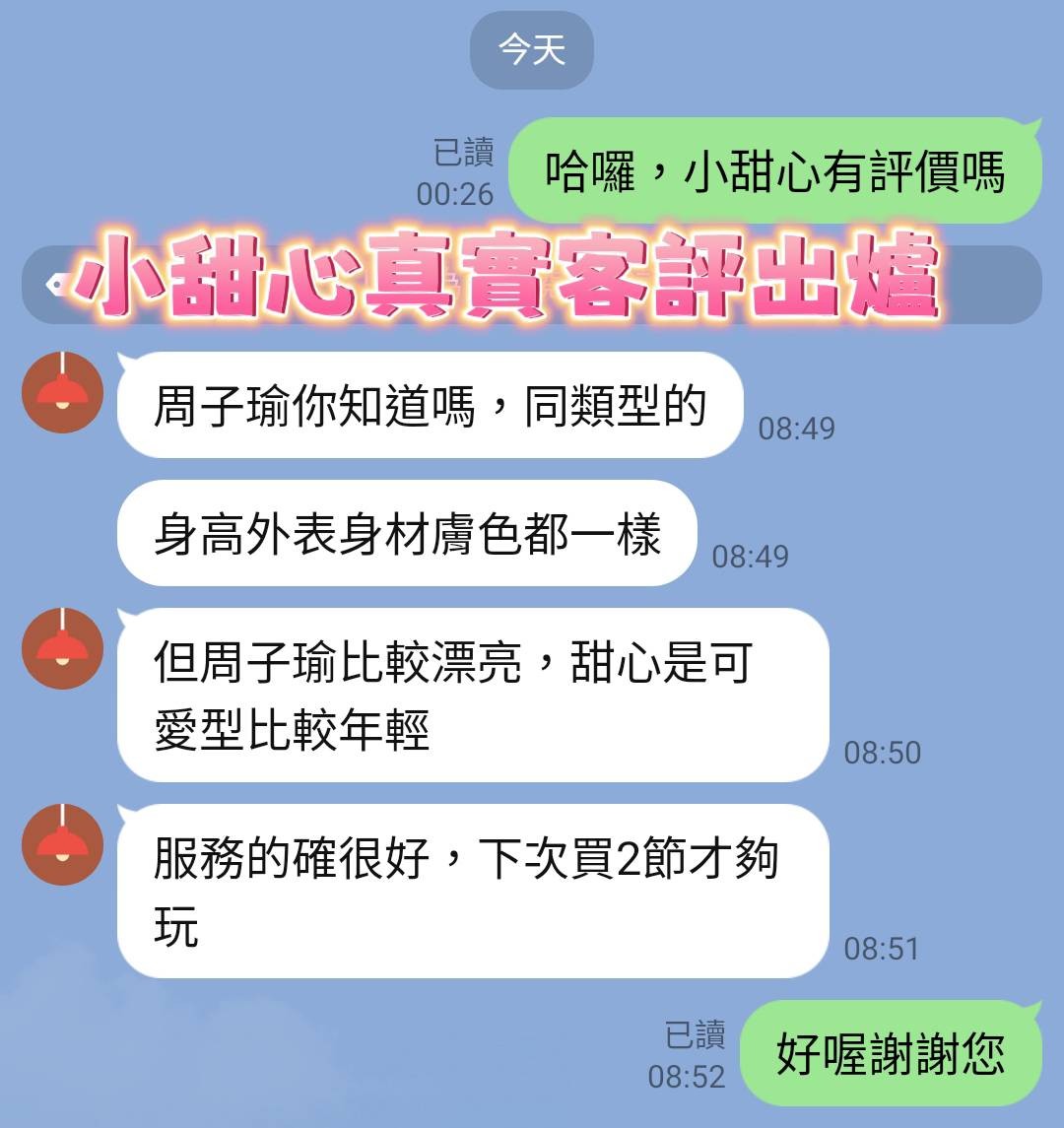 馬來西亞台南小甜心定點圖片