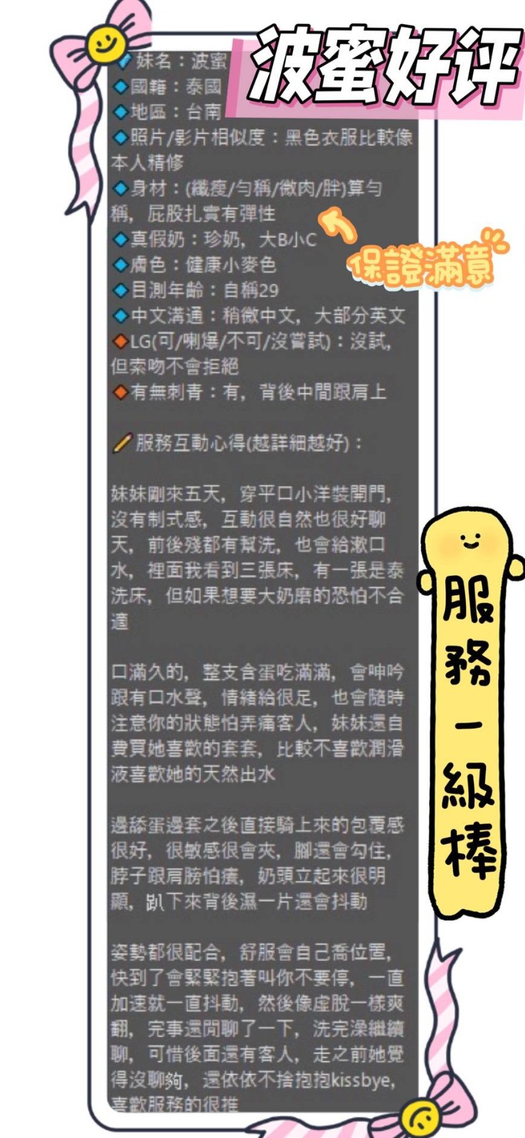 馬來西亞台南波蜜定點圖片