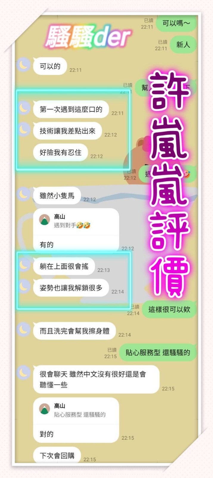 馬來西亞台南許嵐嵐定點圖片