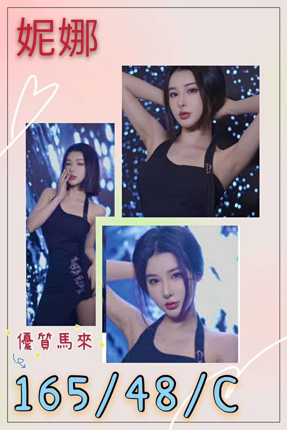 馬來西亞嘉義妮娜定點圖片