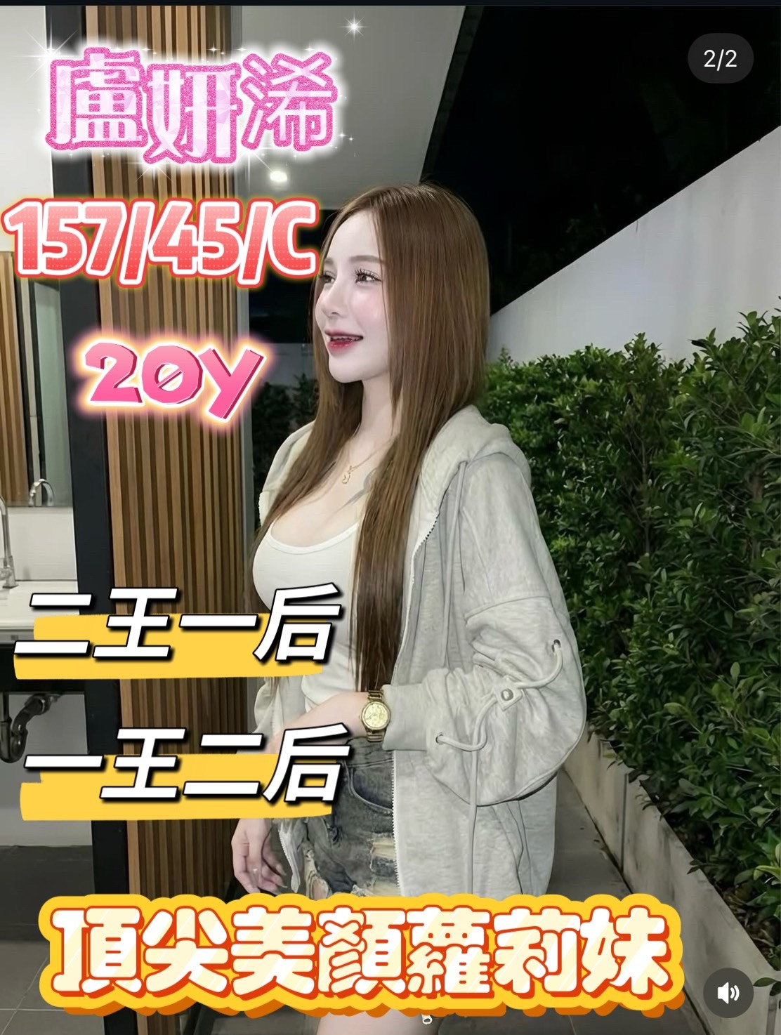 馬來西亞嘉義盧妍浠定點圖片