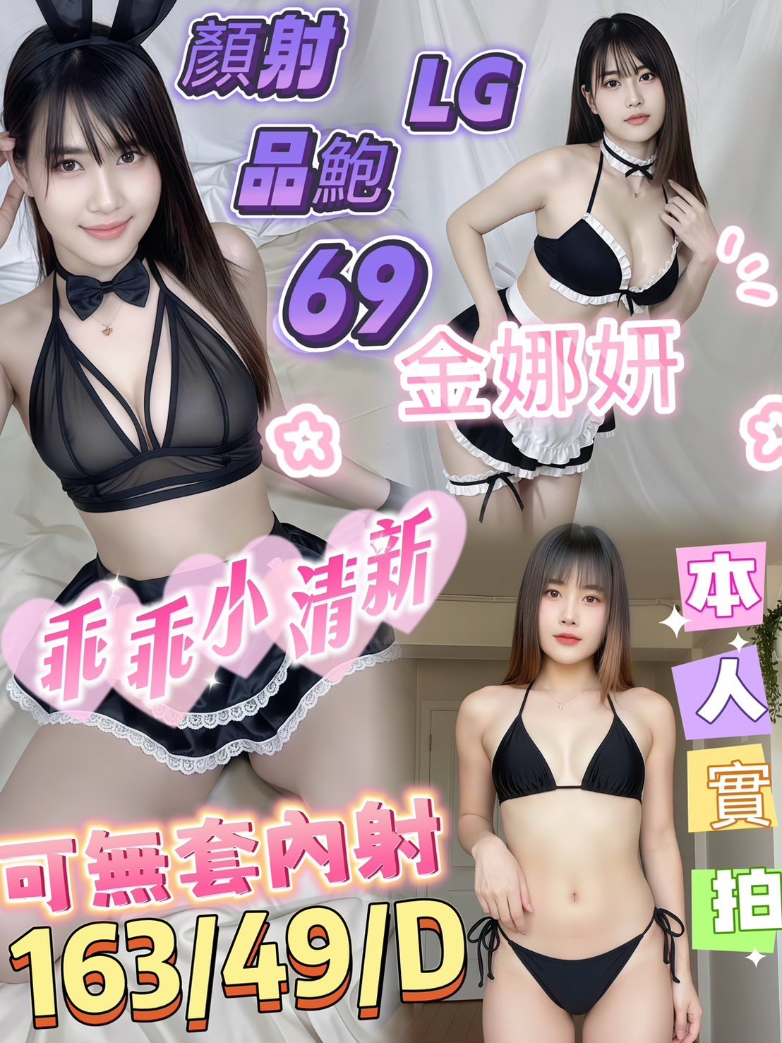 馬來西亞嘉義金娜妍定點圖片
