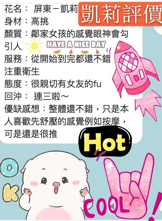 馬來西亞屏東凱莉定點圖片