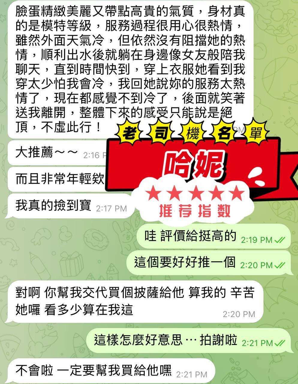 馬來西亞屏東哈妮定點圖片