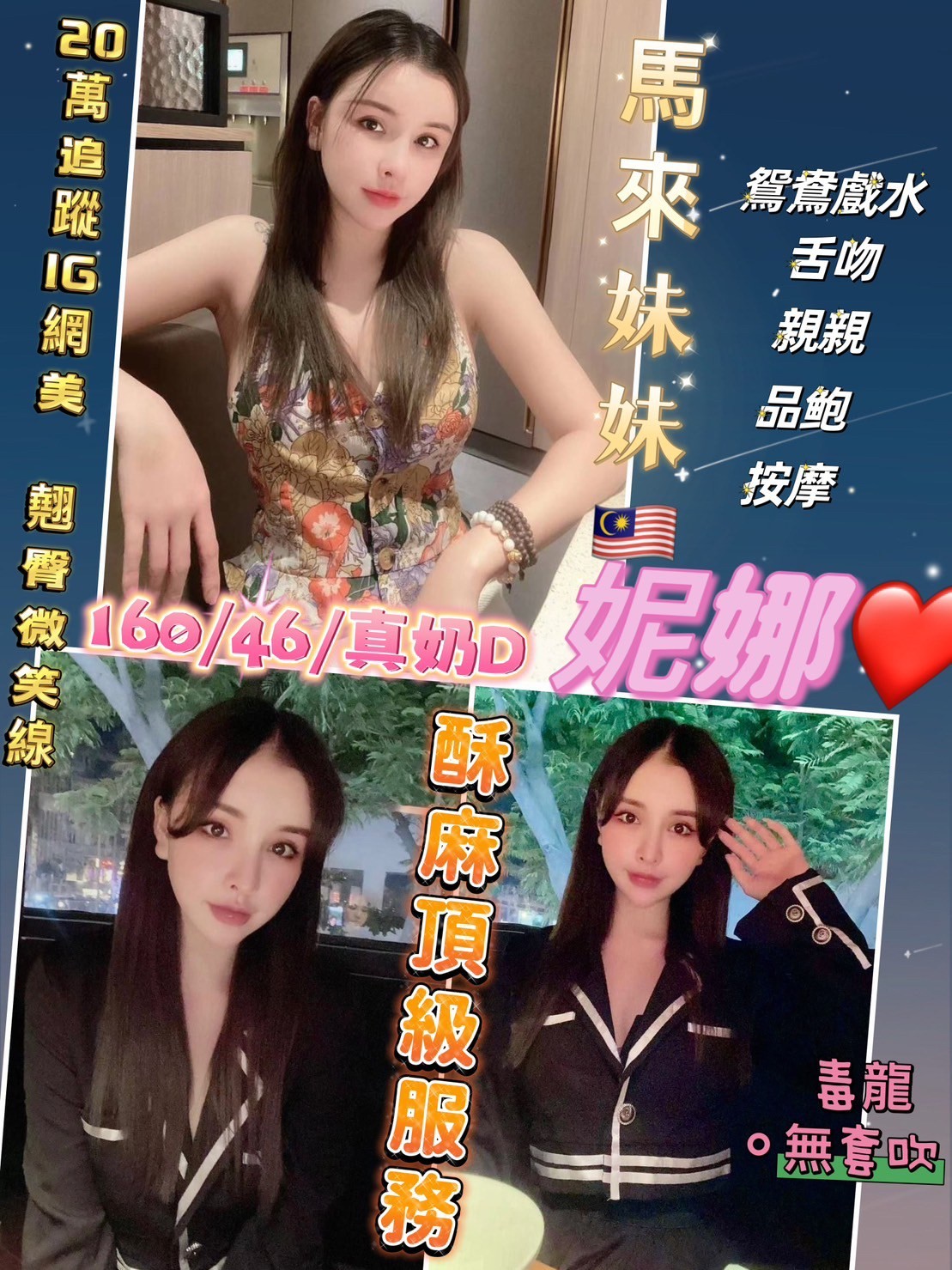 馬來西亞彰化妮娜定點圖片