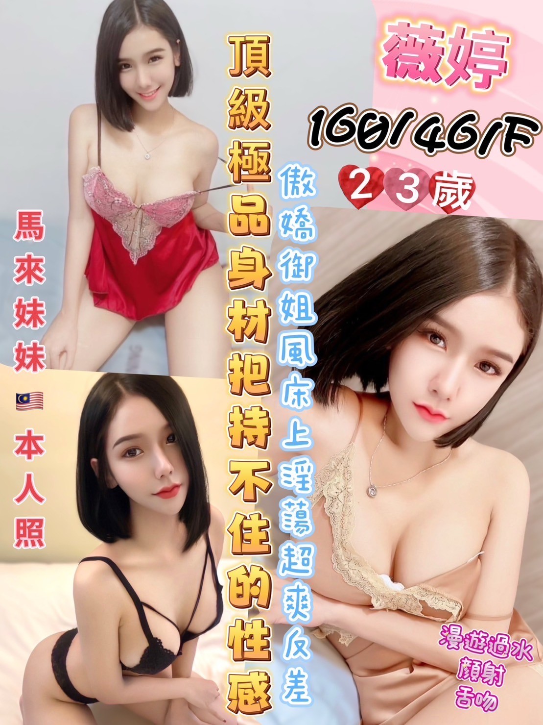 馬來西亞彰化薇婷定點圖片