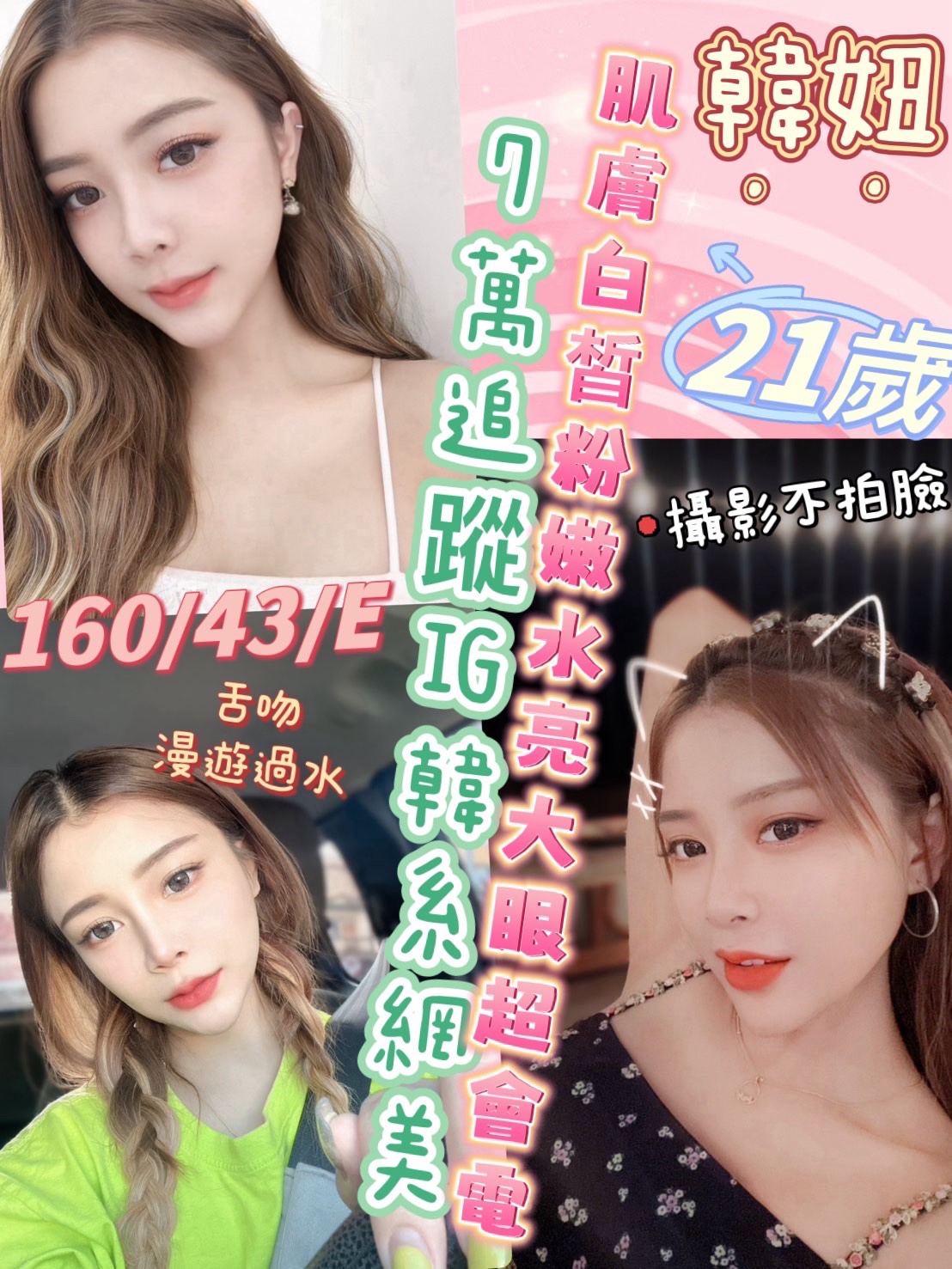 馬來西亞彰化韓妞定點圖片