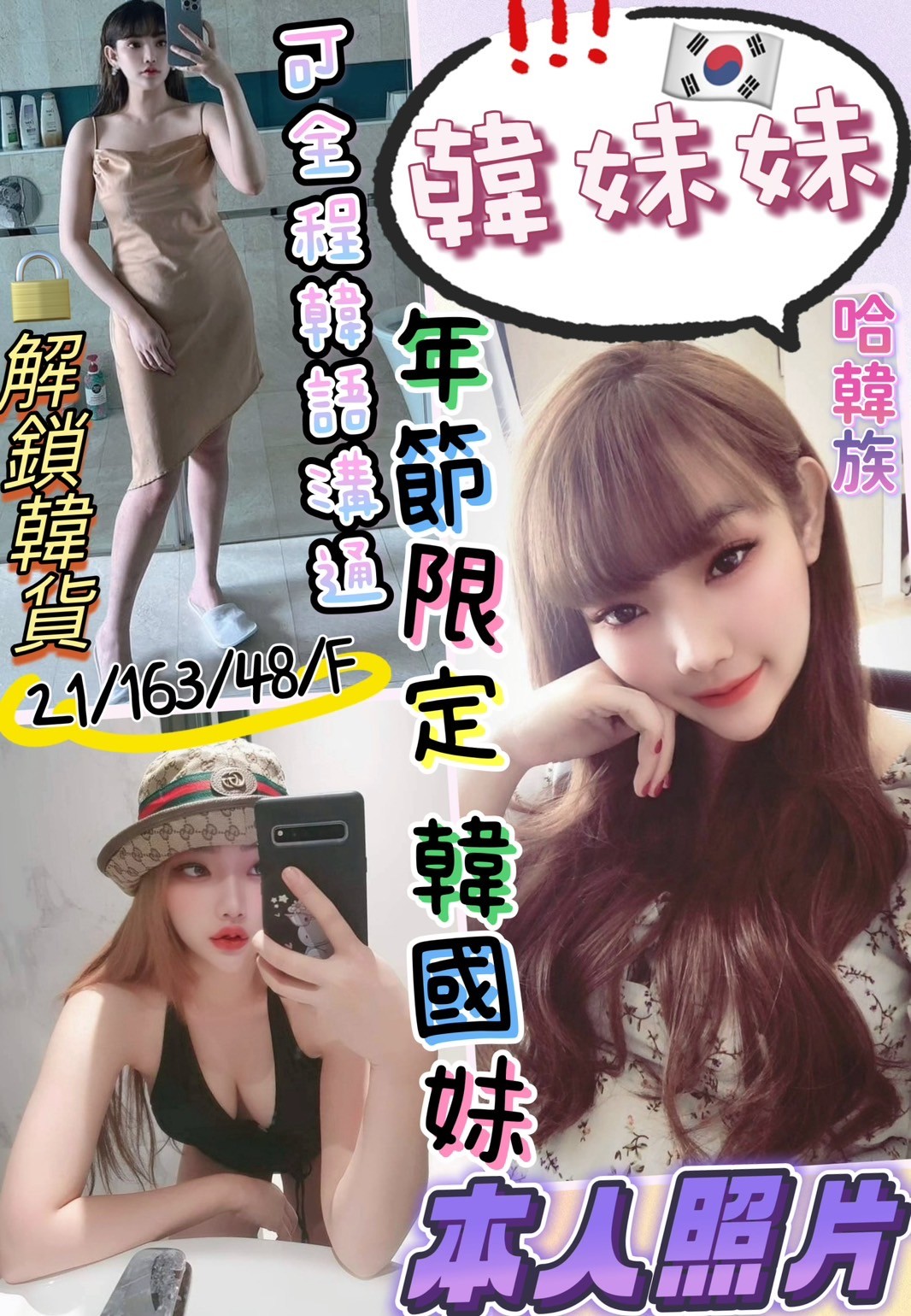 馬來西亞彰化韓妹妹定點圖片