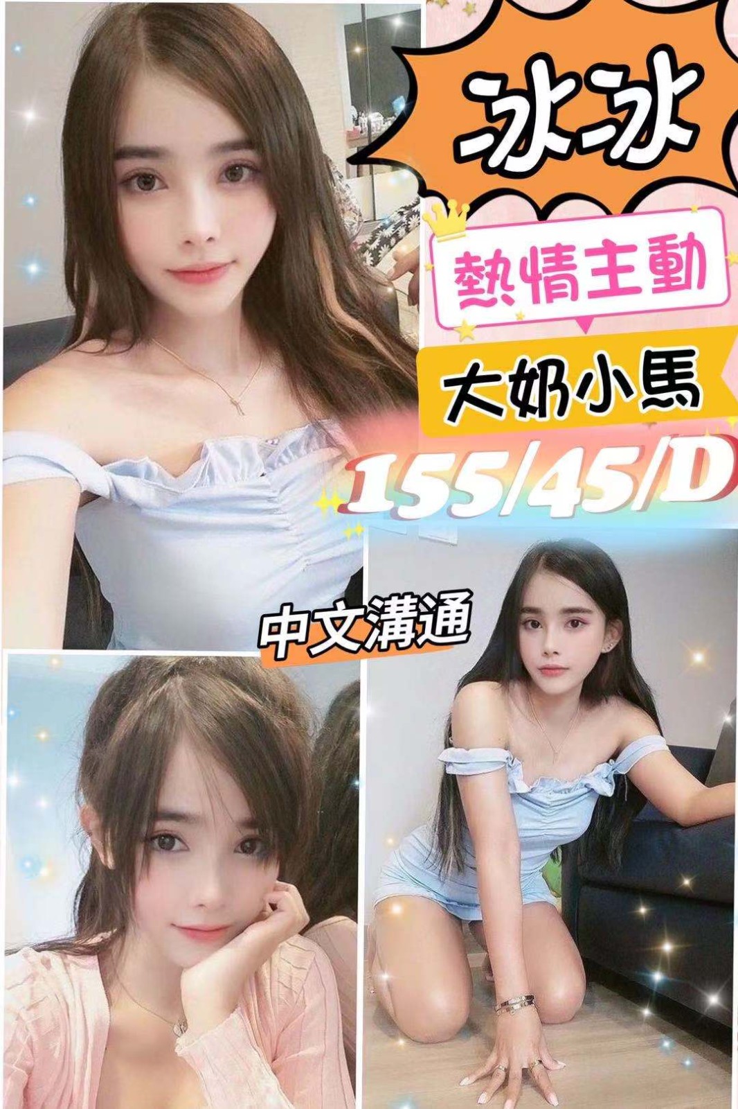 馬來西亞新北冰冰定點圖片