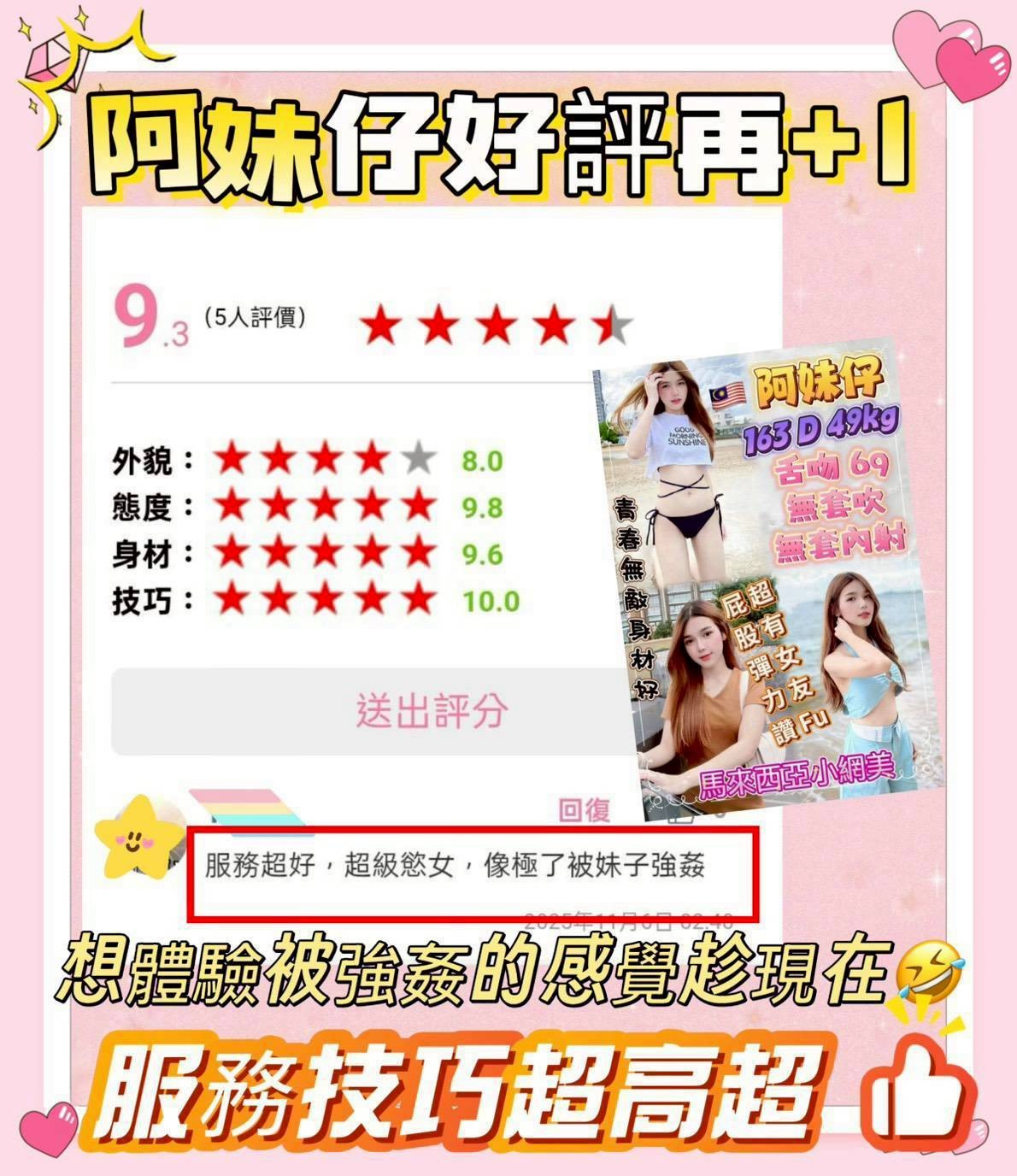 馬來西亞新北阿妹仔定點圖片