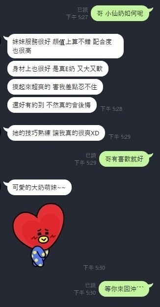 馬來西亞新竹小仙奶定點圖片
