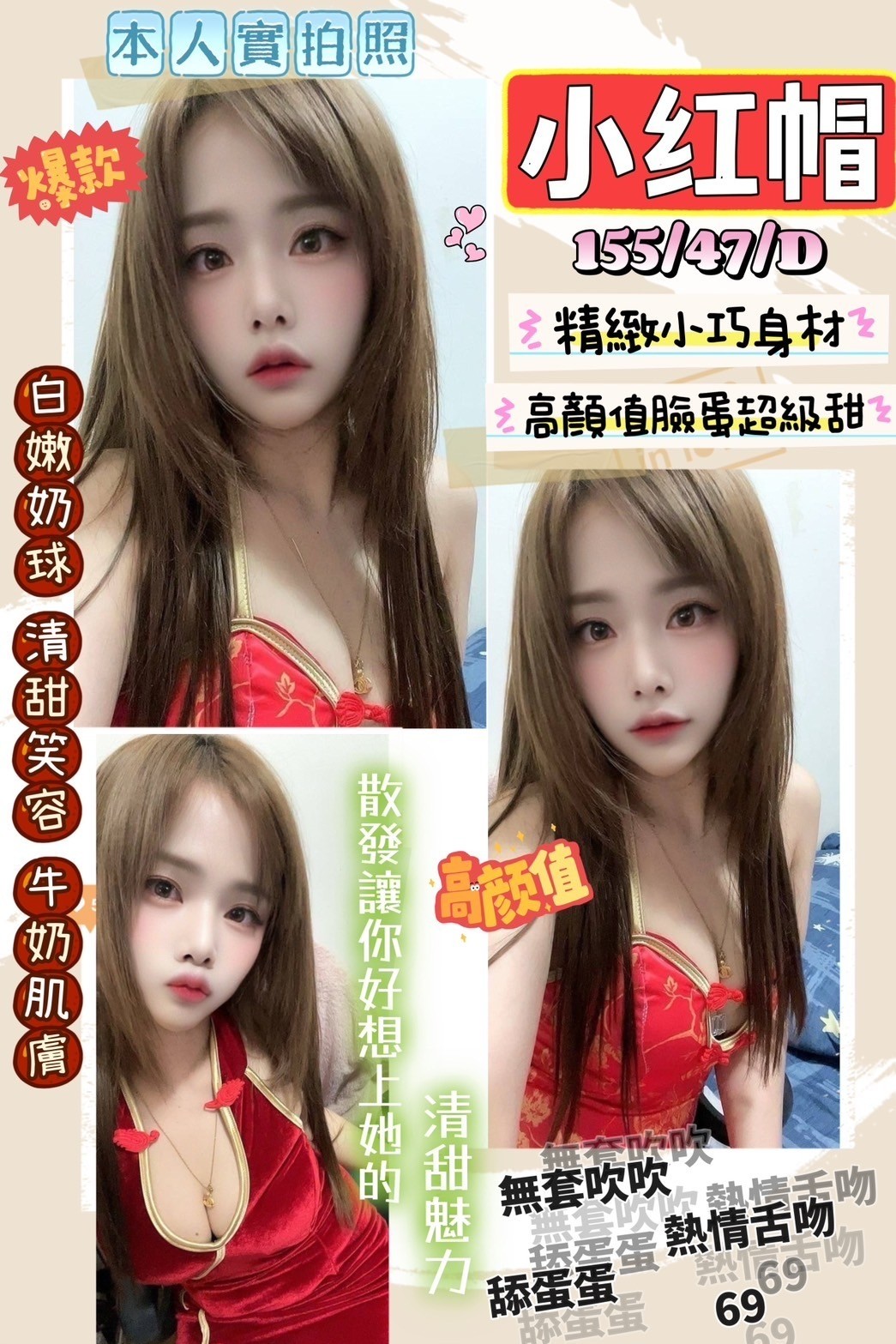 馬來西亞新竹小紅帽定點圖片
