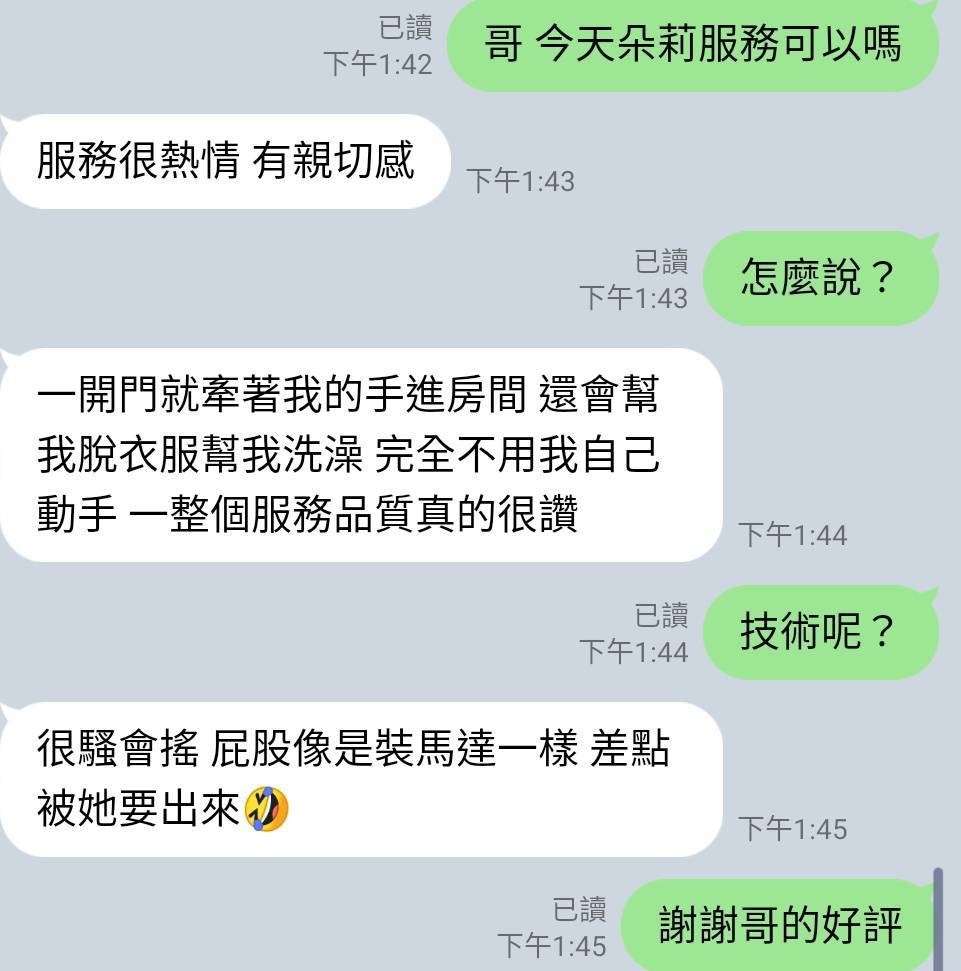 馬來西亞新竹朵莉定點圖片