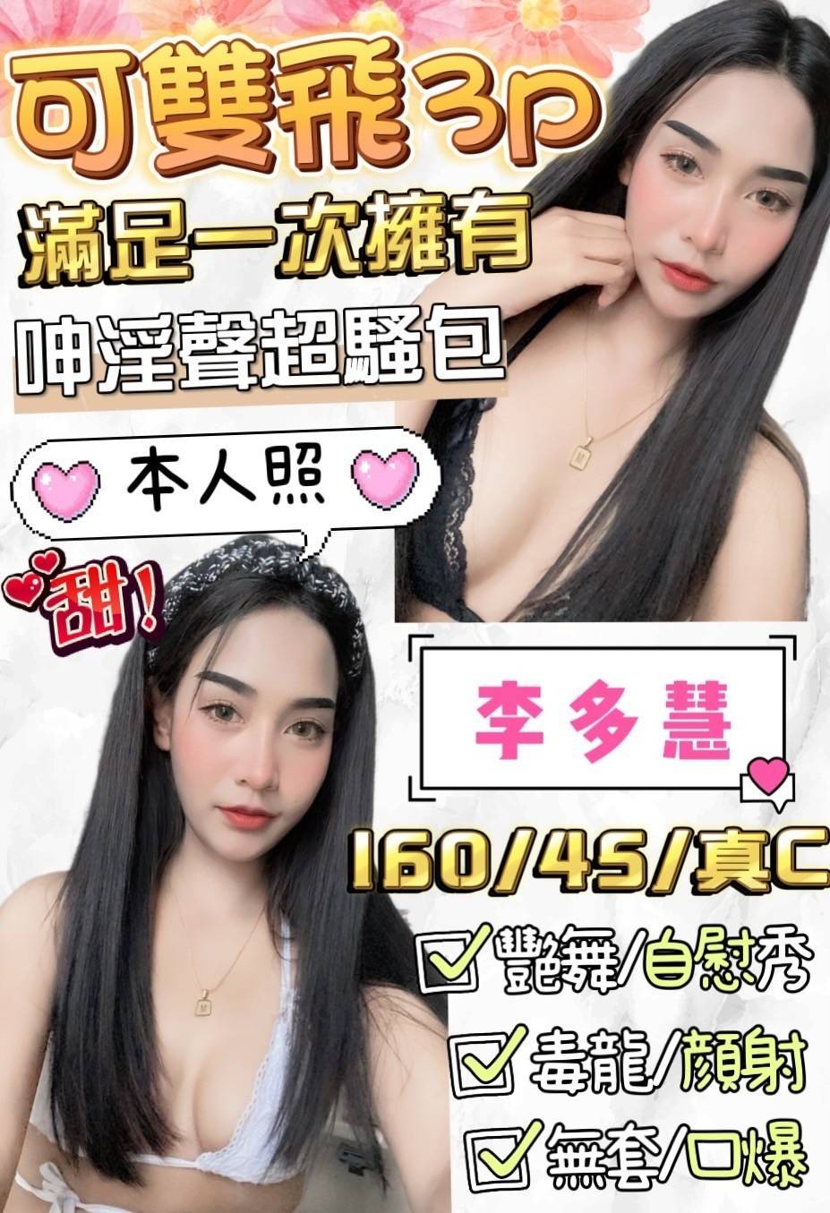 馬來西亞新竹李多慧定點圖片