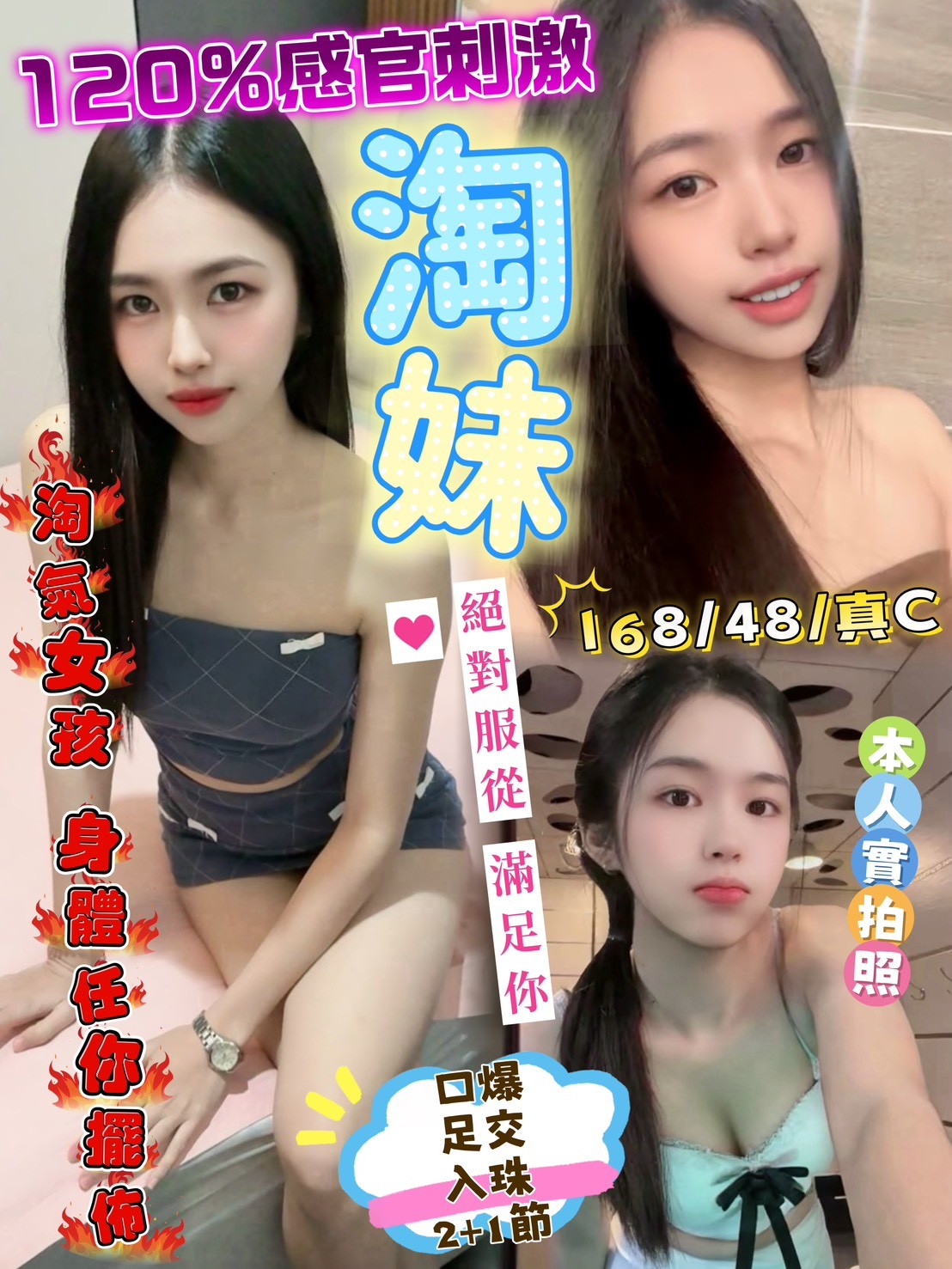 馬來西亞新竹淘妹定點圖片