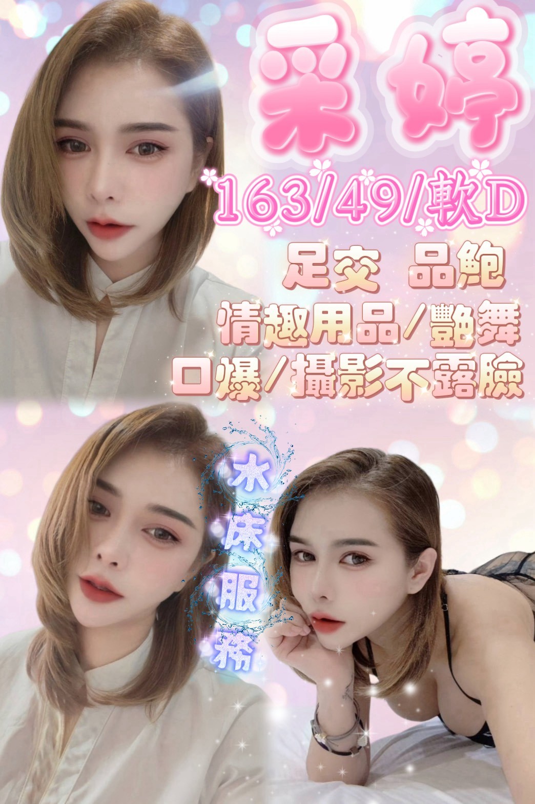 馬來西亞新竹采婷定點圖片