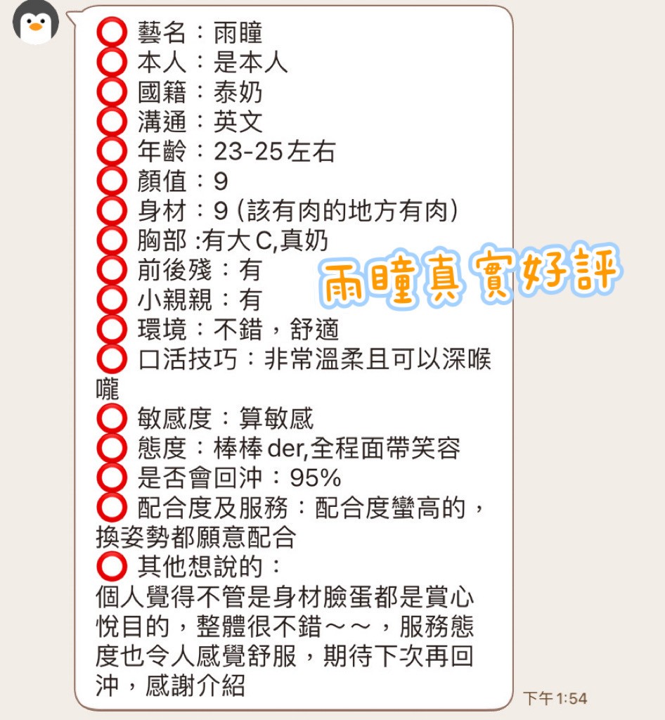 馬來西亞新竹雨瞳定點圖片