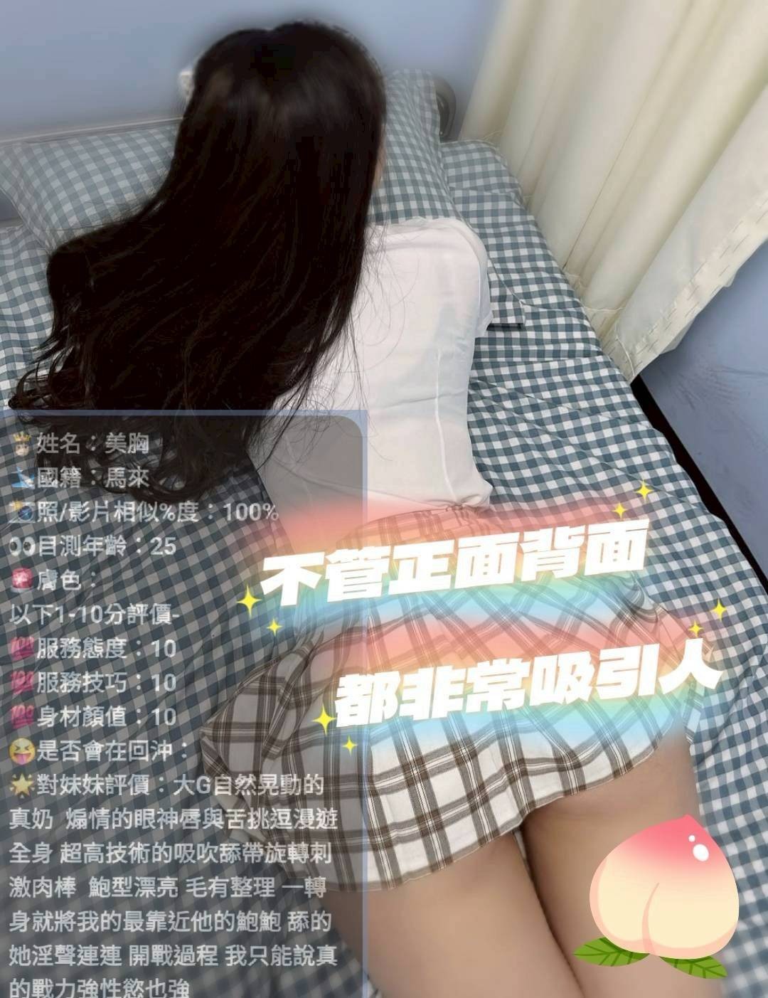 馬來西亞苗栗美胸定點圖片