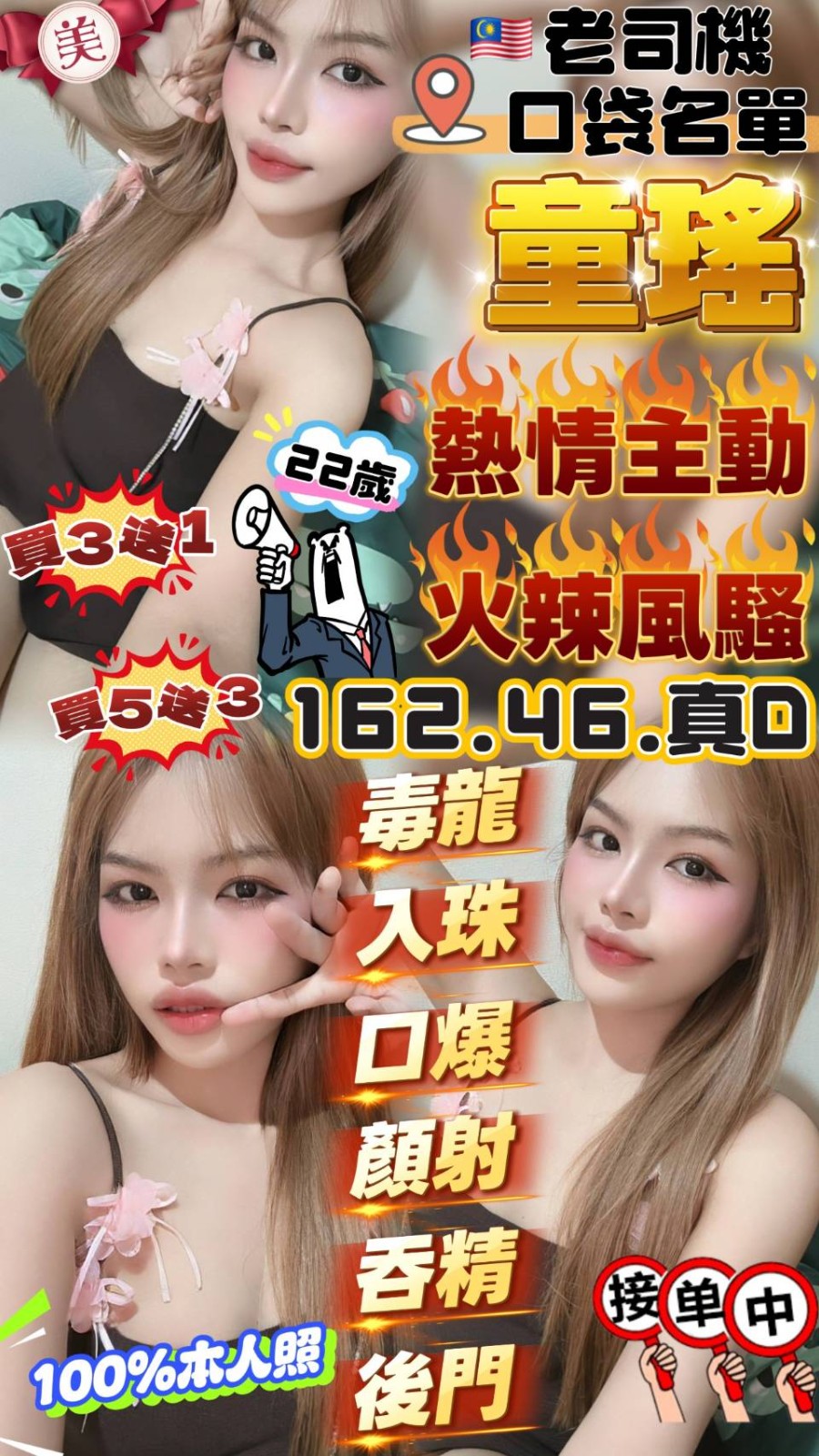 馬來西亞雲林童瑤定點圖片
