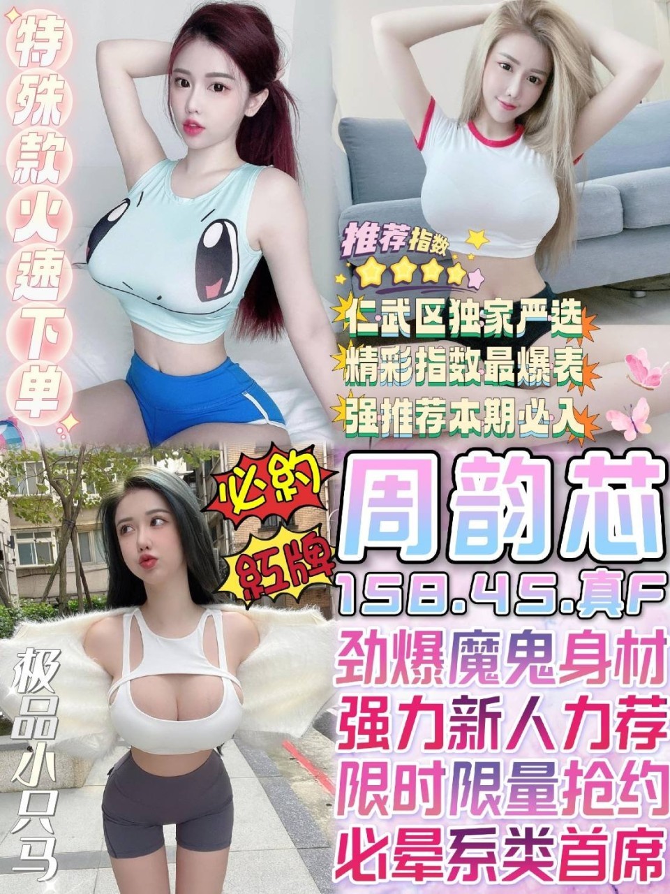 馬來西亞高雄周韵芯定點圖片