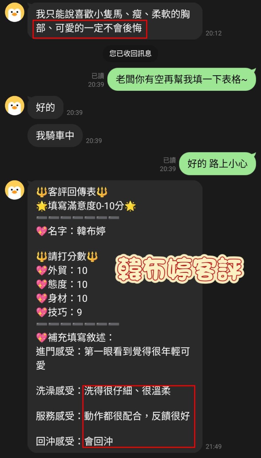 馬來西亞高雄韓布婷定點圖片