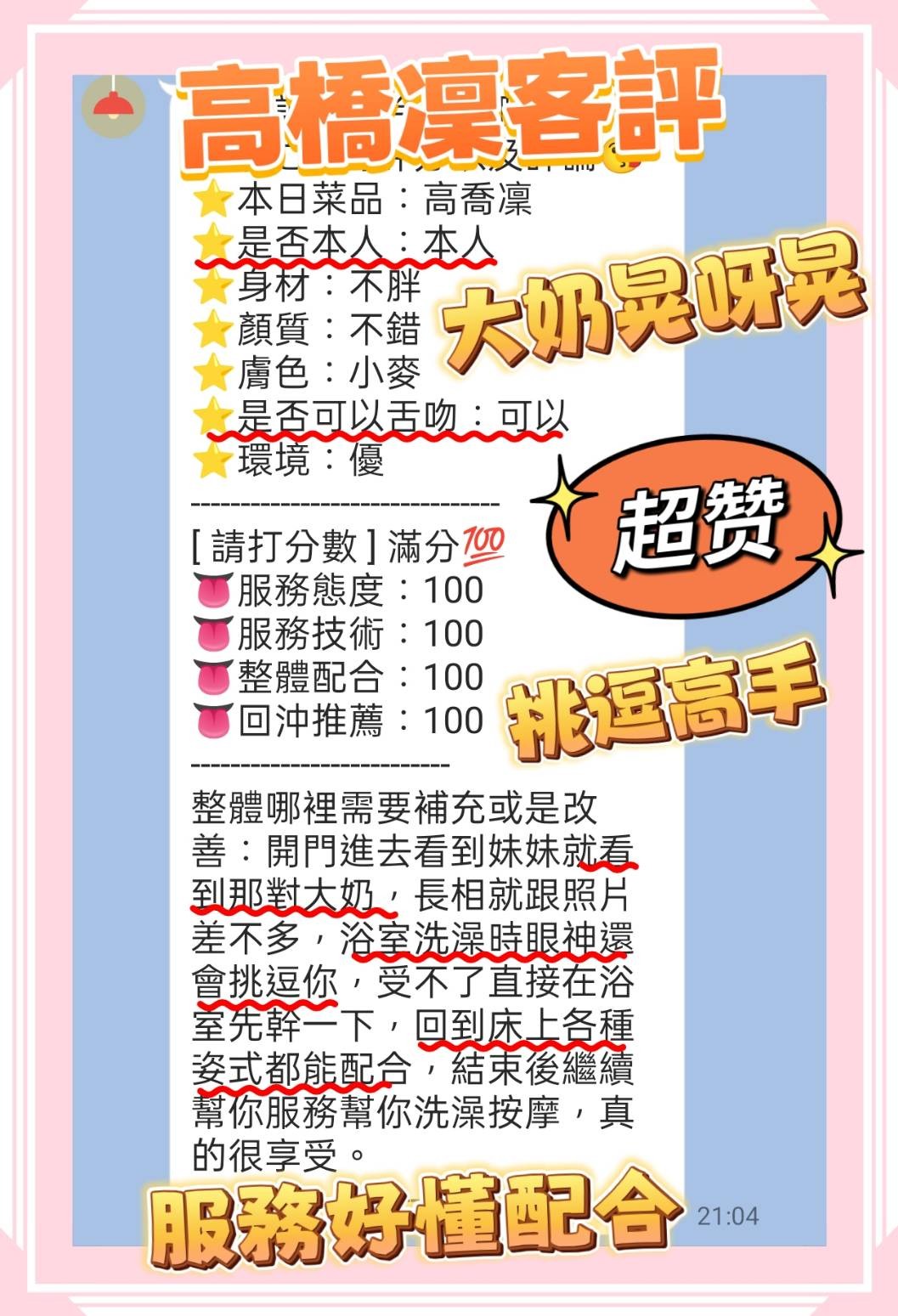 馬來西亞高雄高橋凜定點圖片